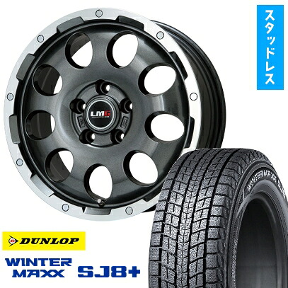 【取付対象】235/60R18 スタッドレスタイヤ ホイール4本セット DUNLOP ウインターマックス SJ8+ (5/114車用) LEHRMEISTER LMG CS-9 ガンメタリムポリッシュ 18インチ【送料無料】
