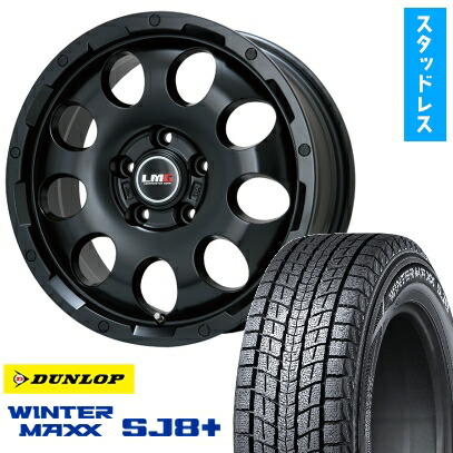 【取付対象】235/55R18 スタッドレスタイヤ ホイール4本セット DUNLOP ウインターマックス SJ8+ (5/114車用) LEHRMEISTER LMG CS-9 マットブラック 18インチ【送料無料】｜アークタイヤ 店
