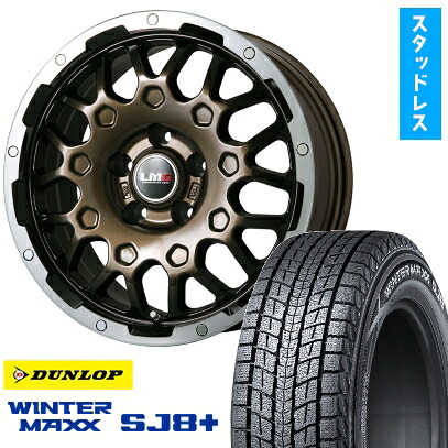【取付対象】235/65R18 スタッドレスタイヤ ホイール4本セット DUNLOP ウインターマックス SJ8+ (5/114車用) LEHRMEISTER LMG MS-9W ブロンズリムポリッシュ 18インチ【送料無料】|アークタイヤ 店