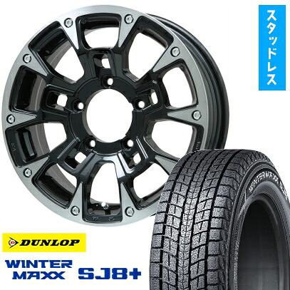 【取付対象】175/80R16 スタッドレスタイヤ ホイール4本セット ジムニー DUNLOP ウインターマックス SJ8+ ビッグウエイ B-LUGNAS BRD(ブラックポリッシュ/ブラッククリア) 16インチ【送料無料】｜アークタイヤ 店