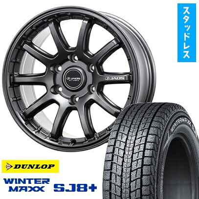 【取付対象】265/60R20 スタッドレスタイヤ ホイール4本セット ランクル250 DUNLOP ウインターマックス SJ8+ JAOS トライブクロス 20インチ(送料無料)