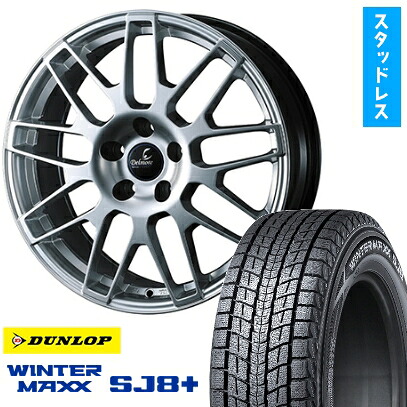 【取付対象】225/55R19 スタッドレスタイヤ ホイール4本セット 40系アルファード/ヴェルファイア用 DUNLOP ウインターマックス SJ8+ WEDS デルモア LC.S 19インチ(送料無料)｜アークタイヤ 店