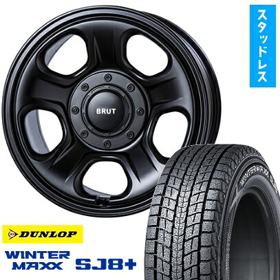 【取付対象】265/70R17 スタッドレスタイヤ ホイール4本セット FJクルーザー DUNLOP ウインターマックス SJ8+ TRISTAR BRUT BR-33 17インチ(送料無料)