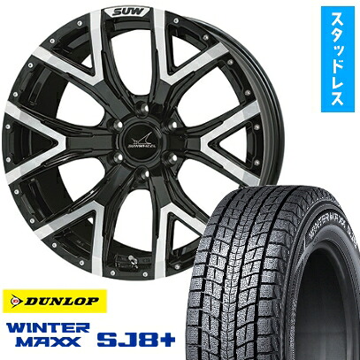 【取付対象】265/70R17 スタッドレスタイヤ ホイール4本セット FJクルーザー DUNLOP ウインターマックス SJ8+ CLIMATE SUW フォルテ 17インチ(送料無料)