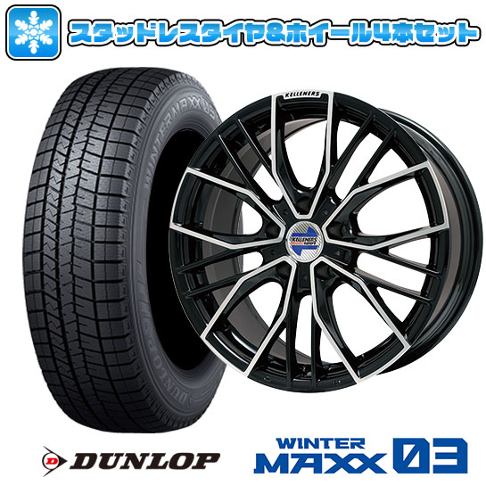 人気ブランドを 取付対象 送料無料 Bmw X1 F48 Dunlop ダンロップ ウインターマックス 03 Wm03 225 55r17 17インチ スタッドレスタイヤ ホイール4本セット 輸入車 Kelleners ケレナーズスポーツ エルツ ブラックポリッシュ 7 5j 7 50 17 アークタイヤ 店 激安 人気ブランドを 取付対象 送料無料 Bmw X1 F48 Dunlop ダンロップ ウインターマックス 03 Wm03 225 55r17 17インチ スタッドレスタイヤ ホイール4本セット 輸入車 Kelleners ケレナーズスポーツ エルツ ブラックポリッシュ 7 5j 7 50 17 アークタイヤ 店 激安