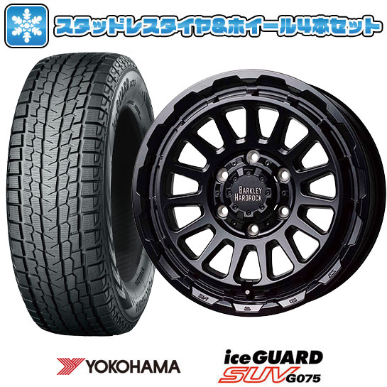 【取付対象】265/65R17 スタッドレスタイヤ ホイール4本セット プラド/ハイラックス YOKOHAMA アイスガード SUV G075 HOT STUFF バークレイハードロック リザード 17インチ(送料無料)