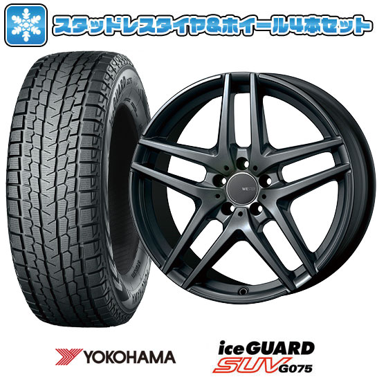 【取付対象】215/65R17 スタッドレスタイヤ ホイール4本セット 輸入車用 ベンツGLB(X247) YOKOHAMA アイスガード SUV G075 MONZA ウェスター S05 ダークシルバー 17インチ(送料無料)|アークタイヤ 店