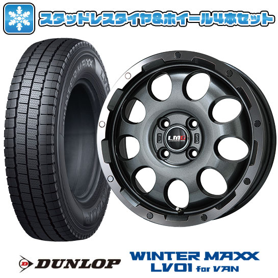 【取付対象】145/80R12 80/78N スタッドレスタイヤ ホイール４本セット 軽トラ 軽バン DUNLOP ウインターマックス LV01 for VAN LEHRMEISTER LMG CS-9 ガンメタリムポリッシュ 12インチ(送料無料)