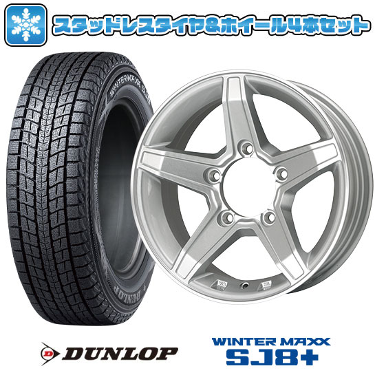 【取付対象】195/80R15 スタッドレスタイヤ ホイール4本セット ジムニーシエラ用 DUNLOP ウインターマックス SJ8+ PREMIX エステラ(シルバー/リムポリッシュ) 15インチ【送料無料】｜アークタイヤ 店