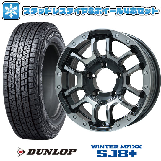 【取付対象】195/80R15 スタッドレスタイヤ ホイール4本セット ジムニーシエラ用 DUNLOP ウインターマックス SJ8+ BIGWAY B-LUGNAS FRD(ブラックポリッシュ/ブラッククリア) 15インチ【送料無料】