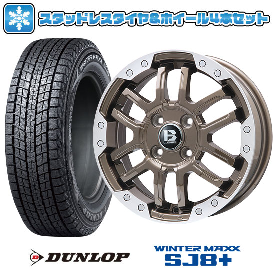 【取付対象】225/60R17 スタッドレスタイヤ ホイール4本セット 輸入車用 コンパス 2017- DUNLOP ウインターマックス SJ8+ BIGWAY B-LUGNAS FRD(ブロンズ/リムポリッシュ) 17インチ【送料無料】