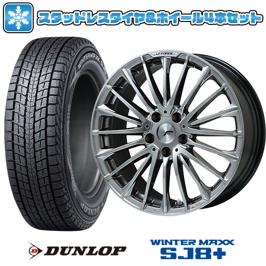 【取付対象】225/55R19 スタッドレスタイヤ ホイール4本セット 40系アルファード/ヴェルファイア用 DUNLOP ウインターマックス SJ8+ LEHRMEISTER LF-FORCE クロームハイパーシルバー平座ナット 19インチ(送料無料)