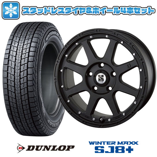 【取付対象】265/70R17 スタッドレスタイヤ ホイール４本セット 輸入車用 ラングラー DUNLOP ウインターマックス SJ8+ MLJ エクストリームJ 17インチ(送料無料)