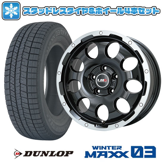 【取付対象】205/55R17 スタッドレスタイヤ ホイール4本セット 5/114車用 DUNLOP ウインターマックス 03 WM03 LEHRMEISTER LMG CS-9 17インチ(送料無料)