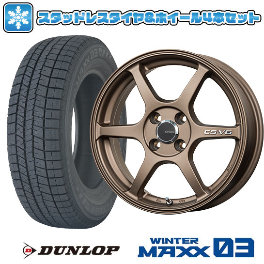 【取付対象】165/55R15 スタッドレスタイヤ ホイール4本セット DUNLOP ウインターマックス 03 WM03 (軽自動車用) LEHRMEISTER CS-V6(ブロンズ) 15インチ【送料無料】