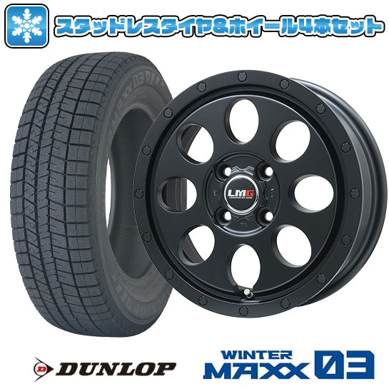 【取付対象】165/60R14 スタッドレスタイヤ ホイール4本セット DUNLOP ウインターマックス 03 WM03 (軽自動車用) LEHRMEISTER LMG CS-8 マットブラック 14インチ【送料無料】|アークタイヤ 店
