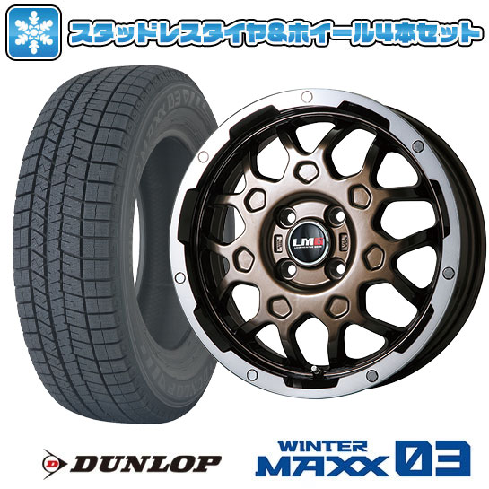 【取付対象】165/60R14 スタッドレスタイヤ ホイール4本セット DUNLOP ウインターマックス 03 WM03 (軽自動車用) LEHRMEISTER LMG MS-9W ブロンズリムポリッシュ 14インチ【送料無料】|アークタイヤ 店
