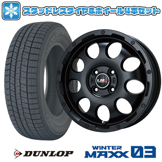 【取付対象】165/60R15 スタッドレスタイヤ ホイール4本セット DUNLOP ウインターマックス 03 WM03 (軽自動車用) LEHRMEISTER LMG CS-9 マットブラック 15インチ【送料無料】