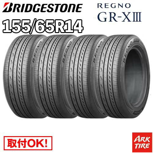 【タイヤ交換可能】4本セット 14インチ 155/65R14 75H BRIDGESTONE REGNO GR-X3 GRX3 GR-XIII GRXIII ブリヂストン レグノ サマー タイヤ単品4本価格|アークタイヤ 店