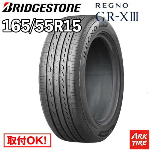 【タイヤ交換可能】2本セット 15インチ 165/55R15 75V BRIDGESTONE REGNO GR-X3 GRX3 GR-XIII GRXIII ブリヂストン レグノ サマー タイヤ単品2本価格｜アークタイヤ 店 22,118円