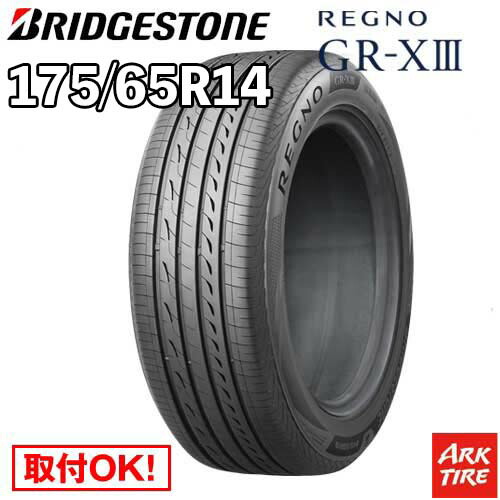 【タイヤ交換可能】 14インチ 175/65R14 82H BRIDGESTONE REGNO GR-X3 GRX3 GR-XIII GRXIII ブリヂストン レグノ サマー タイヤ単品1本価格