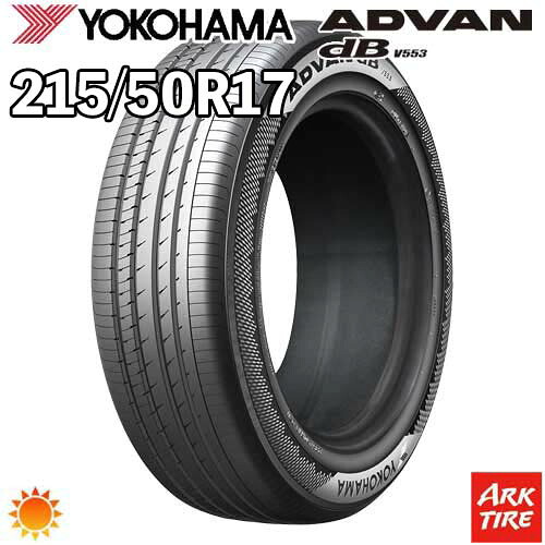 【タイヤ交換可能】 17インチ 215/50R17 95V XL YOKOHAMA ヨコハマ ADVAN dB アドバン デシベル V553 サマー タイヤ単品1本価格|アークタイヤ 店