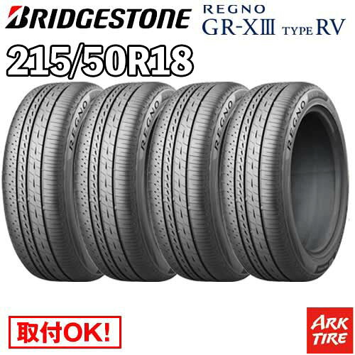 【タイヤ交換可能】4本セット 18インチ 215/50R18 92V BRIDGESTONE REGNO GR-X3 GRX3 GR-XIII GRXIII ブリヂストン レグノ type RV タイプRV サマー タイヤ単品4本価格