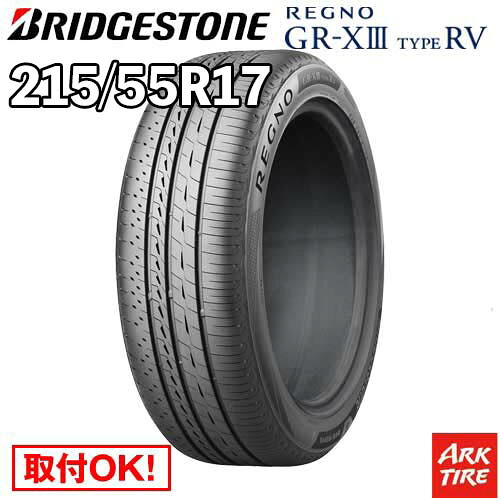 【タイヤ交換可能】 17インチ 215/55R17 94V BRIDGESTONE REGNO GR-X3 GRX3 GR-XIII GRXIII ブリヂストン レグノ type RV タイプRV サマー タイヤ単品1本価格