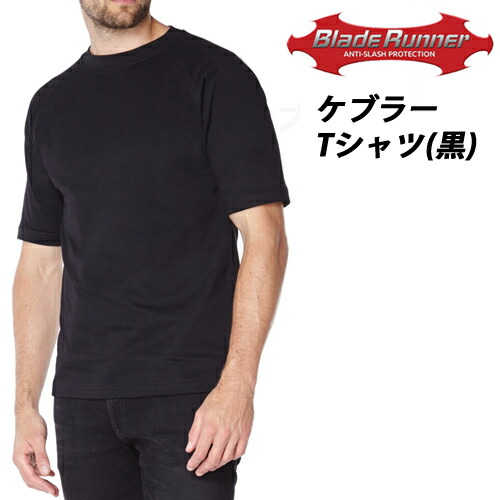 防刃ティーシャツ 「ブレードランナー ケブラーティーシャツ (BR-T )」 黒いこと S大きさ～XXL大きさ