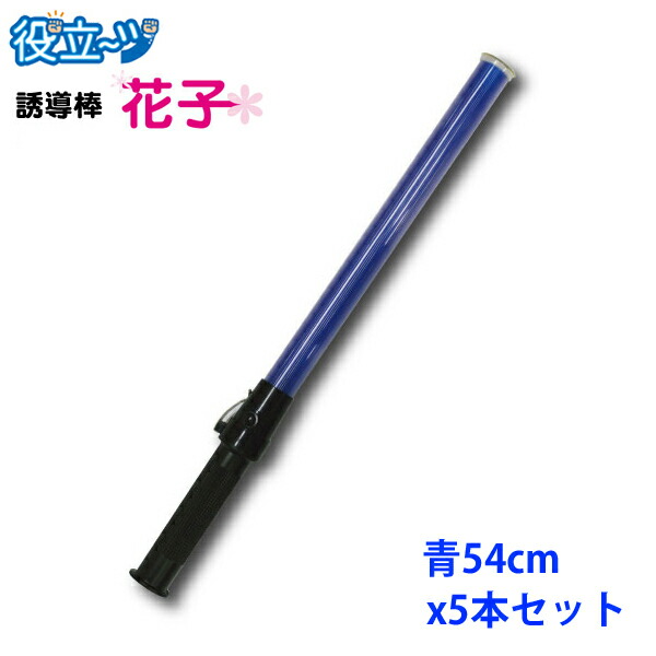 楽天市場】誘導棒 LED 超高硬度 誘導灯 充電タイプ SEN-18650