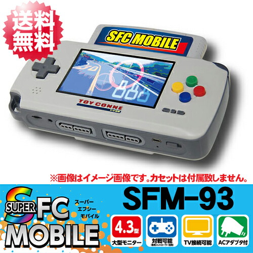 送料無料】トイコネ 4.3型液晶モニター搭載 スーパーファミコン互換機 スーファミ スーパーFC モバイル SFM-93