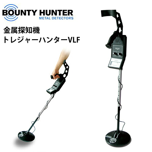 金属元素さがし当てる機 金属元素さがし当てる器「トレジャーハンターVLF」【貨物輸送無料】