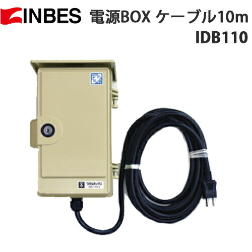 【INBES(インベス)】IW30 室外据え付ける用 AC100V差し込み ワット数ボックス席 IDB続きもの 「IDB110(ワット数有線テレビ10m)」【貨物輸送無料】