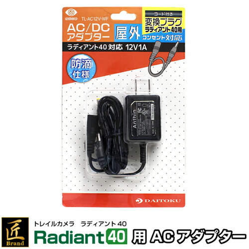 楽天市場 ラディアント４０用 Pse認証 ａｃアダプター Acアダプタ 100 240v対応 Nea02520135 B0 防犯 防災 護身専門店 アーカム