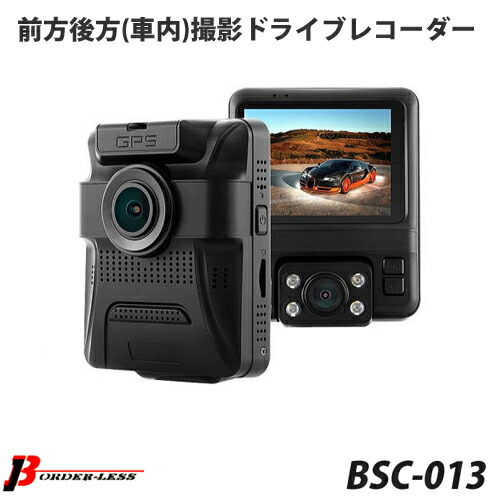車内録画向け デュアルレンズ ２カメラ搭載 ドライブレコーダー BSC-013