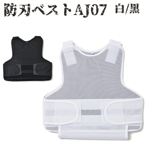 防弾ベスト 防刃ベスト 極薄 ステンレス 防刃 ベスト M/L/XL AJ-W07 防刃