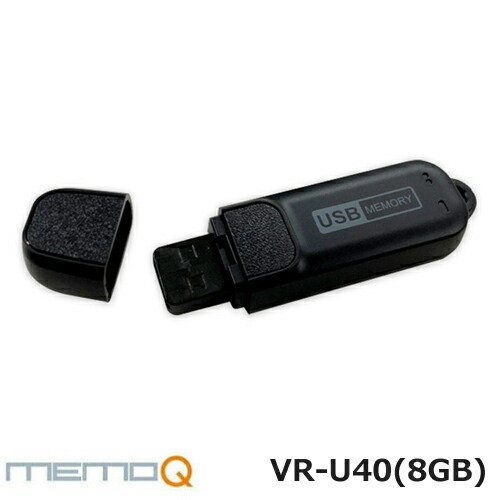 ベセトジャパン USB記憶装置型 ボイスレコーダー 集積回路リコーダー VR-U40(8GB)
