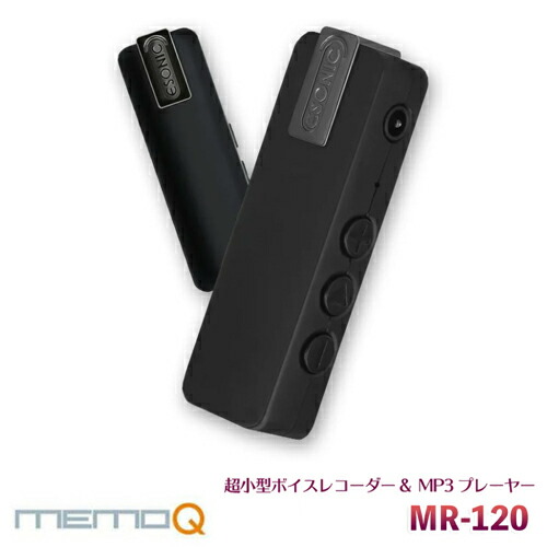 memoQ 高声遣い ミニボイスレコーダー ＆ 電気蓄音機 集積回路リコーダー MR120 MR-120 (8GB) MEDIK ベセトジャパン