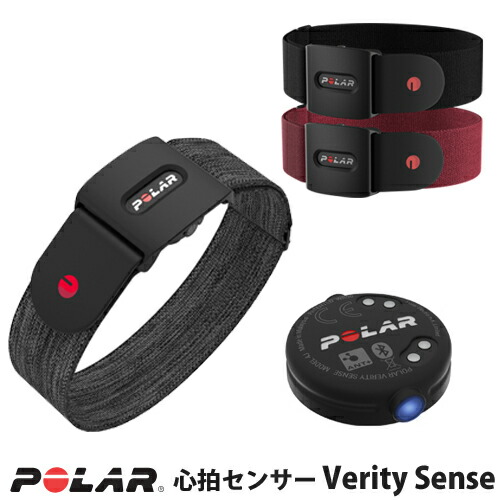 Polar ポラール 光学式心臓の鼓動計手ダンス楽隊 心臓の鼓動検知器 ANT+相応う青写真 Polar Verity Sense 薄墨色 92083450 / 黒いこと 920110147 /うす暗い赤いこと  920110148 / M-XXL