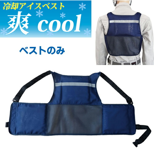 マイト COOL VEST クールベスト クールベスト CV24-SCH｜マイト工業株式会社