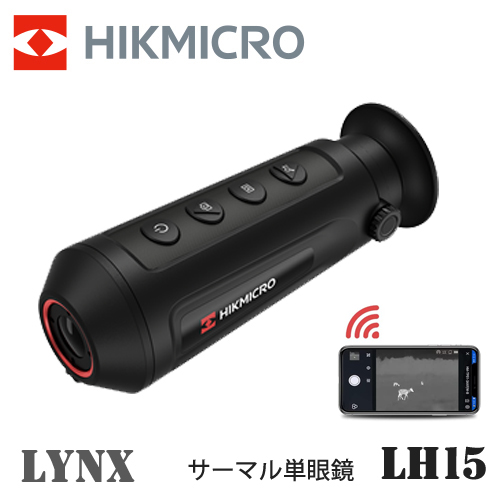 サーマル 暗視スコープ サーマル暗視単眼鏡 HIKMICRO LH15 LYNXPro