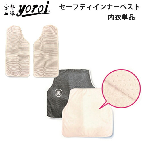 楽天市場】京都 西陣yoroi 防刃ベスト 耐刃ベスト 防刃チョッキ