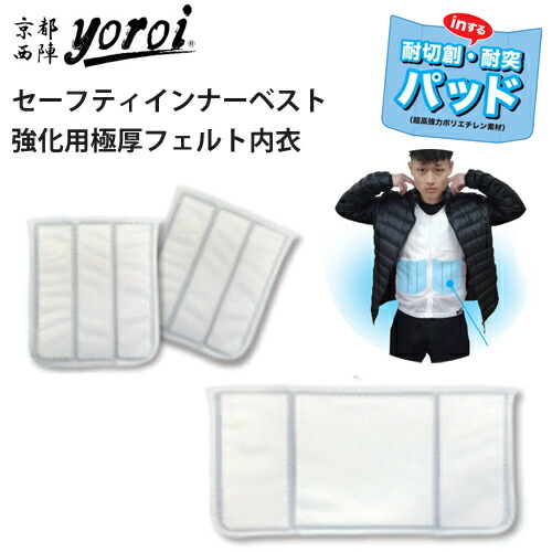 楽天市場】京都西陣yoroi 京都西陣よろい 防刃ベスト 耐刃ベスト 防刃