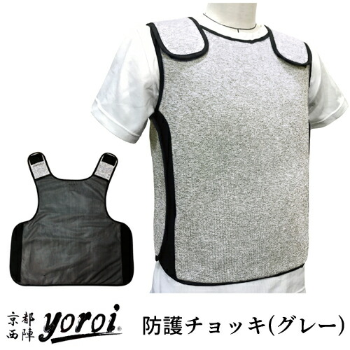 楽天市場】京都 西陣yoroi 防刃ベスト 耐刃ベスト 防刃チョッキ