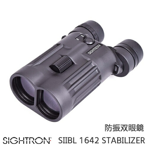 SIGHTRON 敷き地ロン 手振れ手を加える役立つこと 積み上げる 16倍率 防振小型望遠鏡 SIIBL 1642 STABILIZER