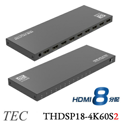 テック 4K相応う ３D小間絵相応う 1インプット 8最終生産物 HDMI8分かち合う機 THDSP18-4K60S2