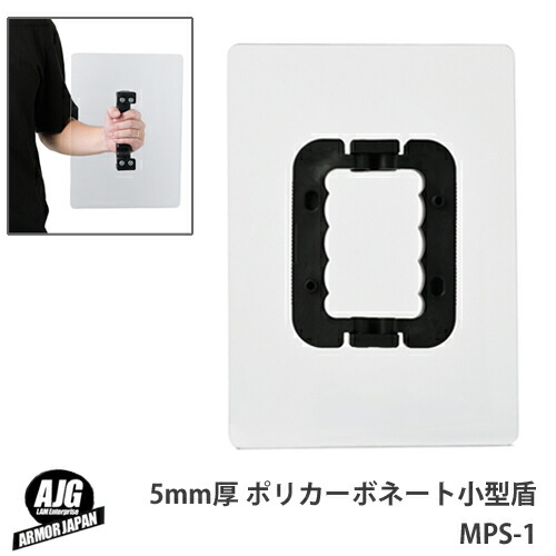 楽天市場】盾 防犯盾 小型 透明 防護盾 片手用 A4サイズ 日本製 31.8