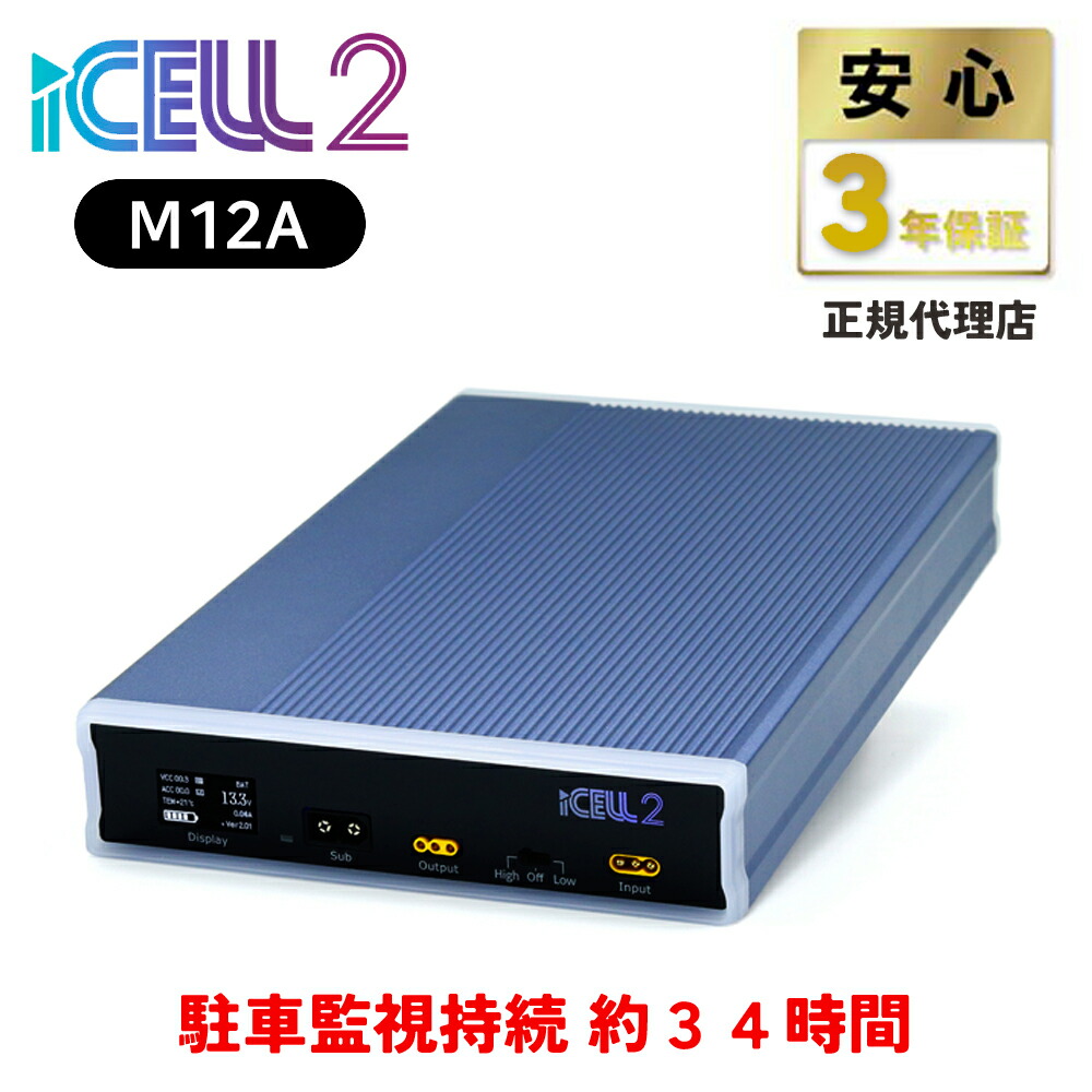 楽天市場】iCELL B12AP アイセル ドライブレコーダー バッテリー