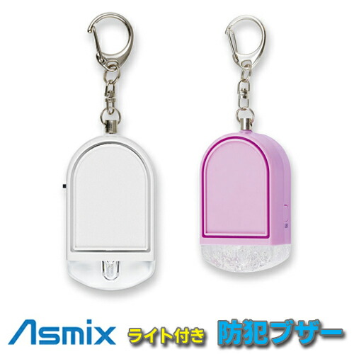 アクセサリー kid 楽天市場】反射防犯ブザー 抗菌タイプ 小学生 ランドセルに