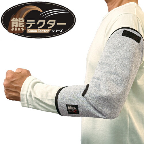 大出来計画すること 防御すること服 yoroi pro 防刃御召しもの 熊打つ手防御すること装置 Kuma Tector 熊テクター防御すること腕取りまかなう 薄墨色 無償性大いさ SP-CQ4